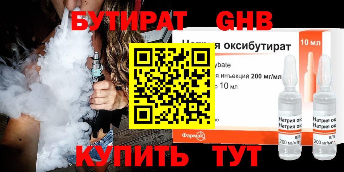 Бутират бутик Новоалтайск