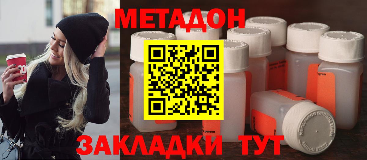 Метадон кристалл Новоалтайск